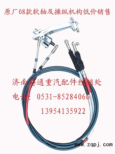 WG9725240232  換擋軟軸/WG9725240232