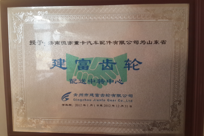 青州建富齒輪濟(jì)南代理商(量大優(yōu)惠)AZ9231320913/AZ9231320913