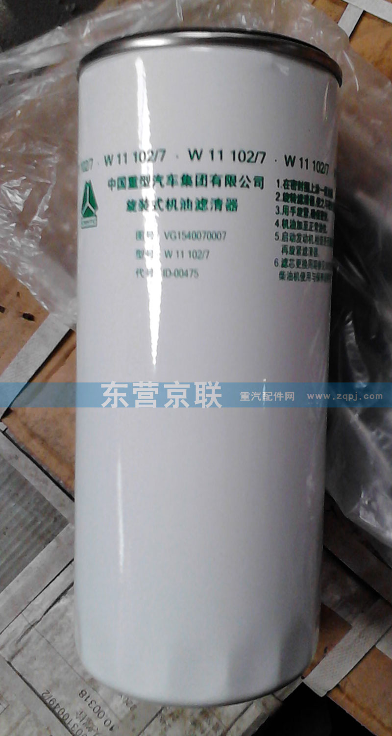VG1540070007,機油濾清器,東營京聯(lián)汽車銷售服務(wù)有限公司