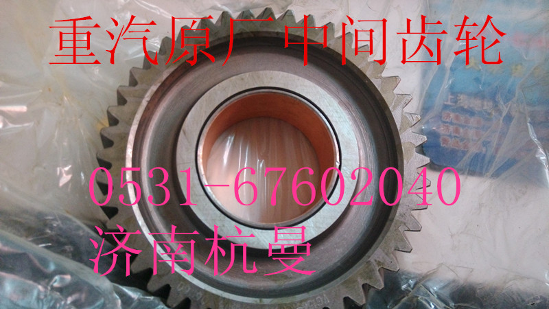 VG1560050053,中間齒輪,濟(jì)南杭曼汽車(chē)配件有限公司