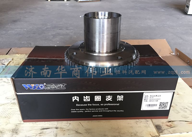 輪邊齒圈支架 AZ1914320021 AC16/AZ1914320021