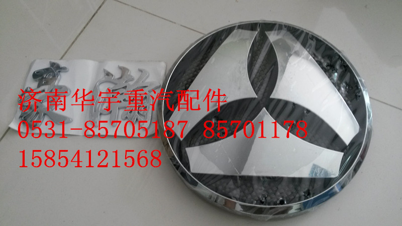 AZ1600930010,豪瀚字標(biāo),濟(jì)南金航建汽車配件銷售中心