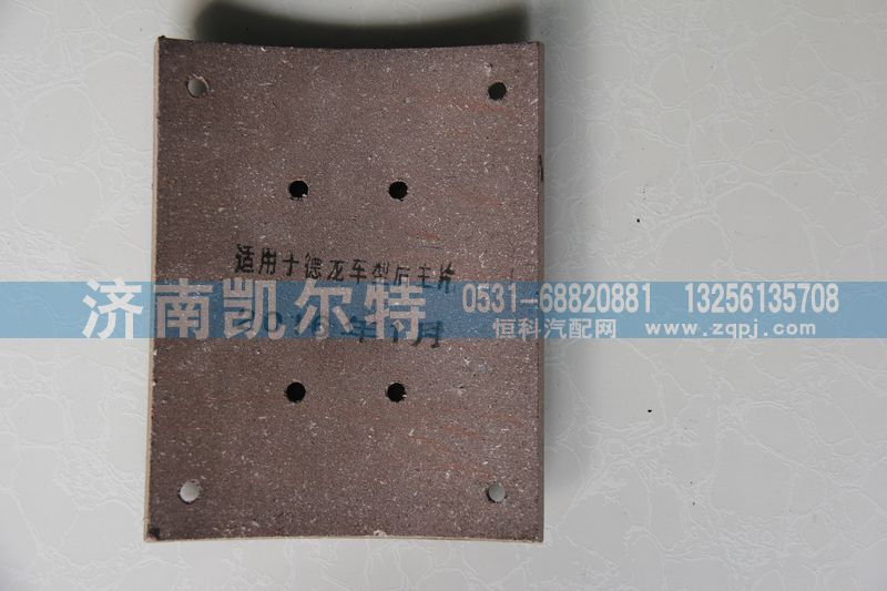 德龍制動(dòng)器襯片/