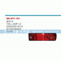 后燈DZ9200810019，81252256524