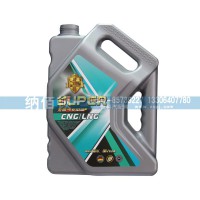 CNG LNG天然氣發(fā)動(dòng)機(jī)專用油（小桶）