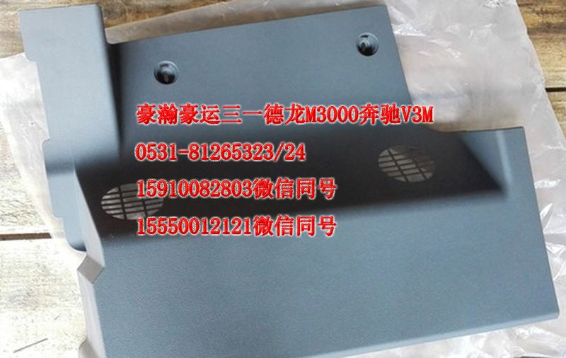 重汽豪瀚駕駛室副司機測儀表臺下護板AZ1651160019/AZ16511260019