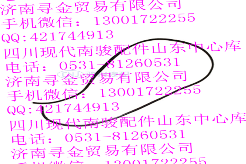 豪沃輕卡前風(fēng)窗玻璃窗框密封條/