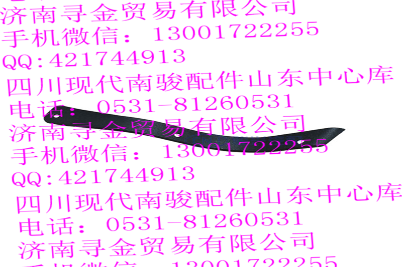 豪沃輕卡前門檻裝飾板（右）/