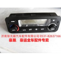 重汽配件 豪運老款空調操縱器 豪運空調操縱面板總冷暖控制機構