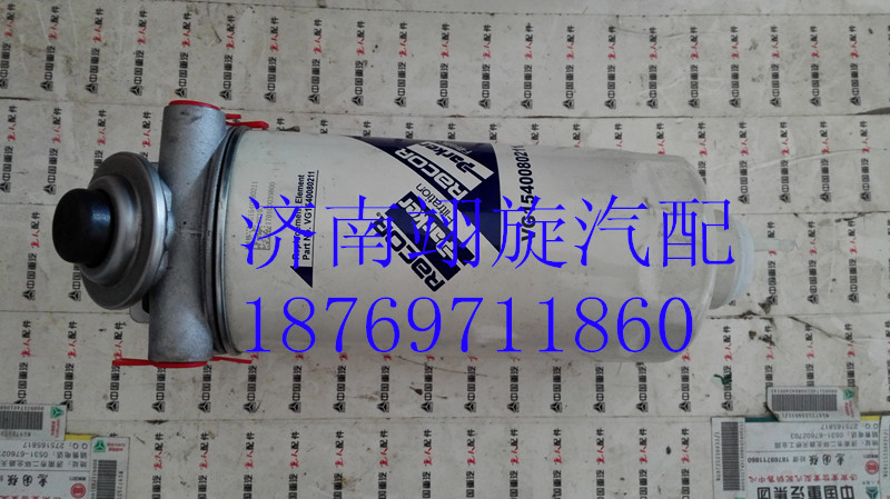 VG1540080211,燃油濾清器,濟南翊旋商貿(mào)有限公司（原重信）