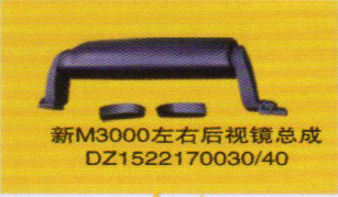 DZ1522170030/40,新M3000左右后視鏡總成,濟(jì)南泉信汽配