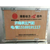 濰柴發(fā)動(dòng)機(jī)心組件四配套總成612600090081
