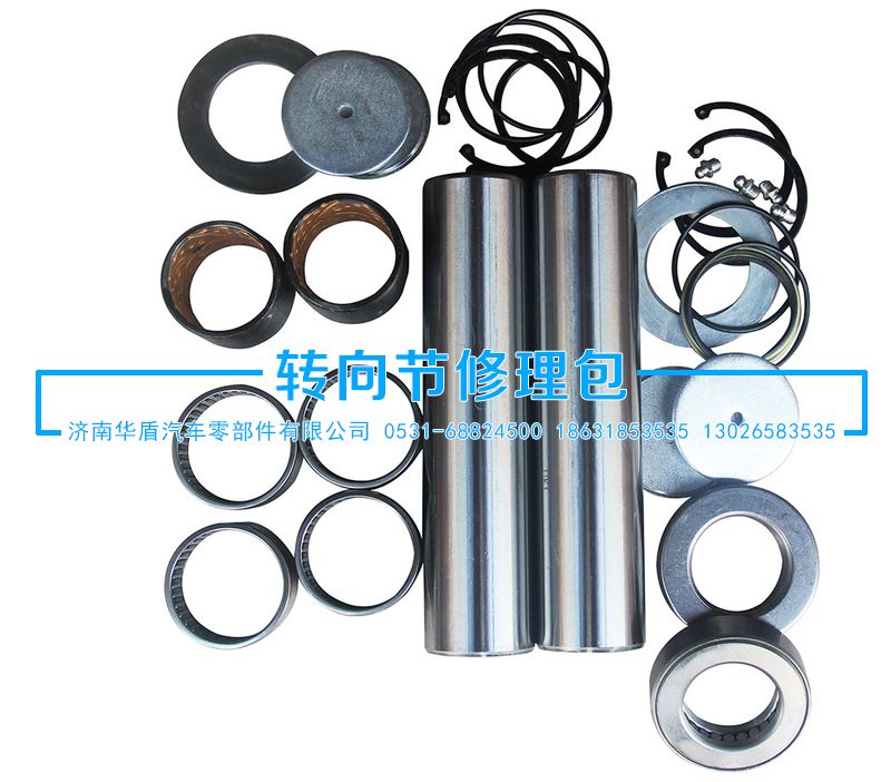 ,轉向節(jié)修理包,濟南重卡之家汽配有限公司