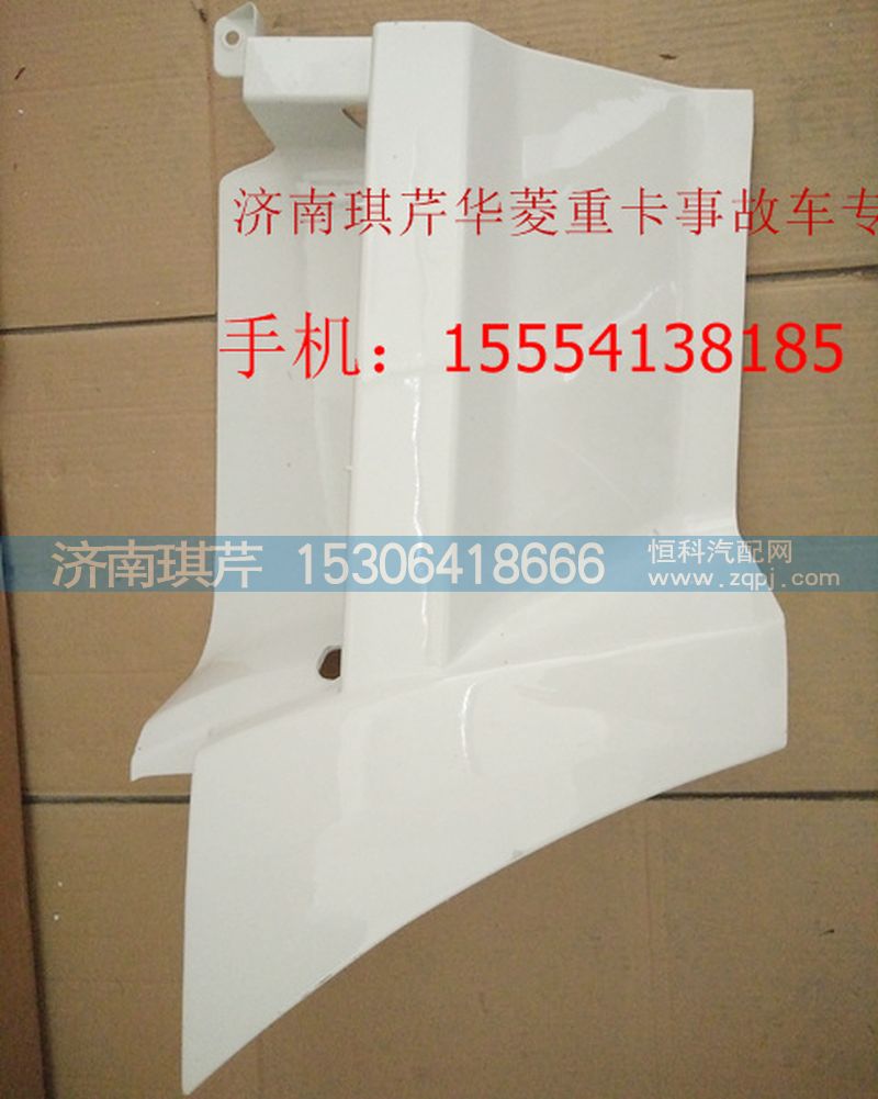 ,華菱歐款上踏板護(hù)板,濟(jì)南琪芹汽車配件銷售中心