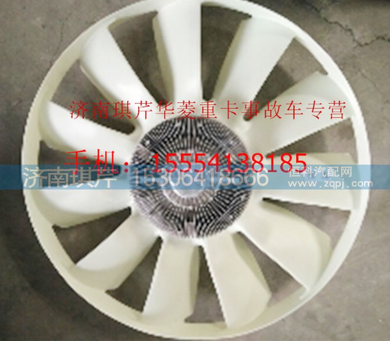 ,華菱風扇總成,濟南琪芹汽車配件銷售中心