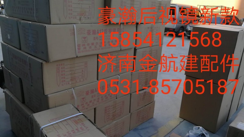 豪瀚后視鏡總成 豪瀚倒車鏡/AZ1671770030 WG1671770030