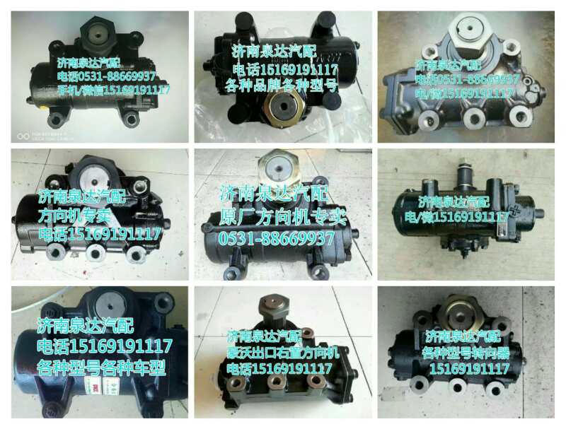 BC8624,方向機總成,濟南泉達汽配有限公司
