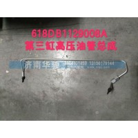 618DB1129008 第三缸高壓油管總成