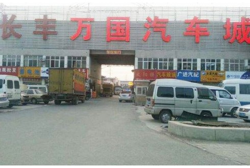 長豐萬國汽車城