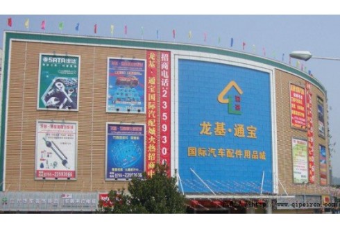 蘭州通寶汽車(chē)配件市場(chǎng)