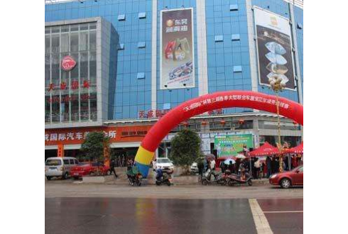 河北順達汽貿(mào)汽配城