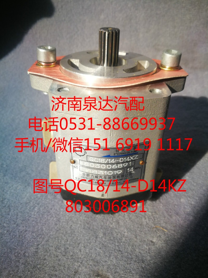 徐工重卡齒輪泵/助力泵QC18/14-D14XZ/QC18/14-D14XZ