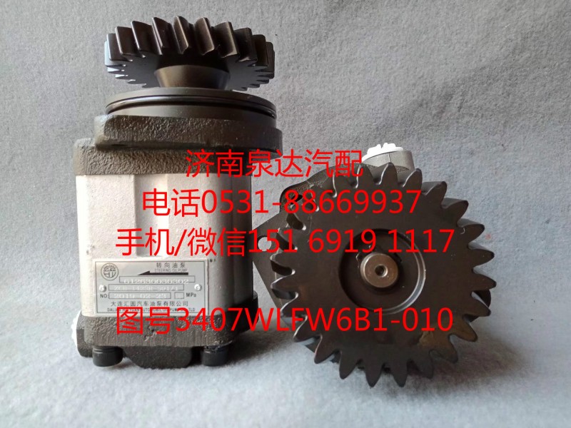 徐工重卡轉向油泵、助力泵3407WLFW6B1-010/3407WLFW6B1-010