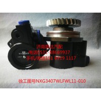 徐工重卡轉(zhuǎn)向油泵、助力泵NXG3407WLFWL11-010
