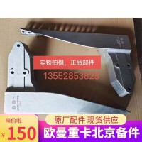 防護(hù)支架H4831023000A0H4831010044A0