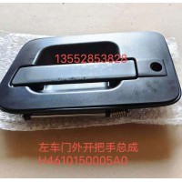 左車(chē)門(mén)外開(kāi)把手總成 H4610150005A0