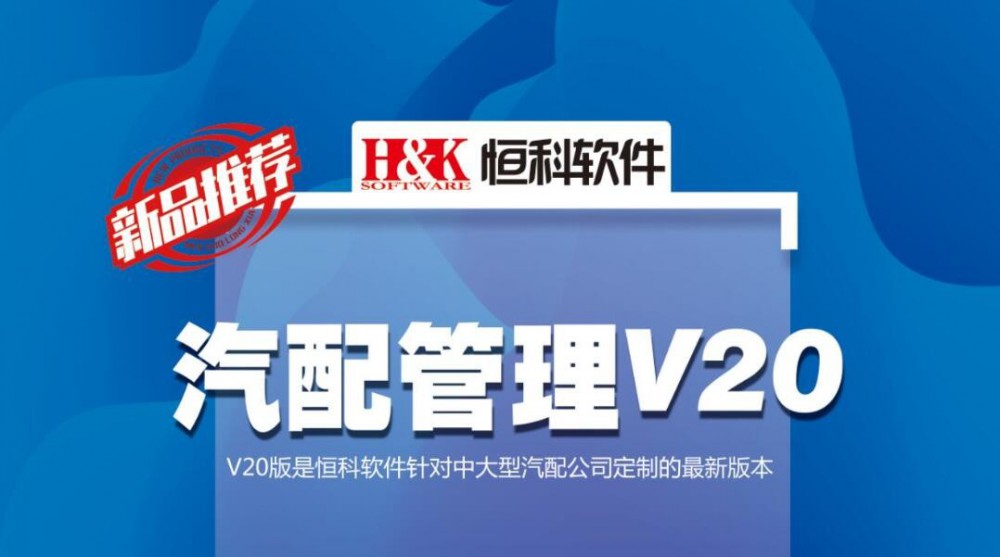 V20,,濟南恒科互聯(lián)軟件有限公司