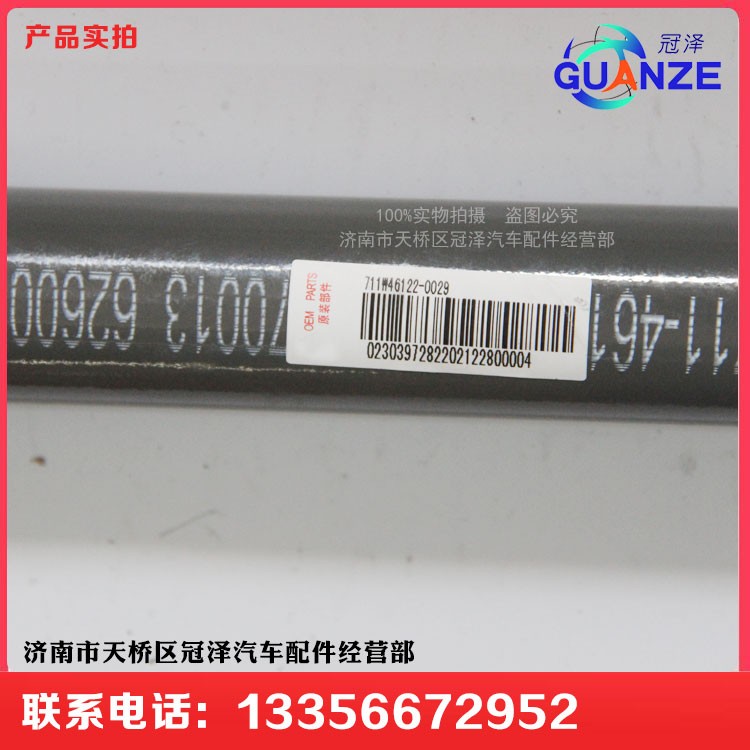 711W46122-0029汕德卡轉(zhuǎn)向伸縮軸 C7H方向管柱/711W46122-0029