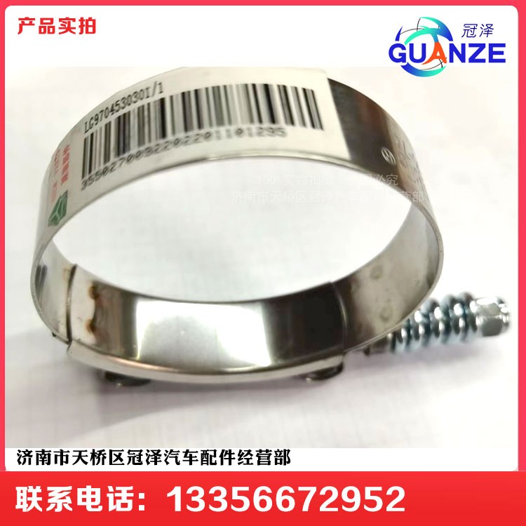 LG9704530301 豪沃輕卡強力卡箍/LG9704530301