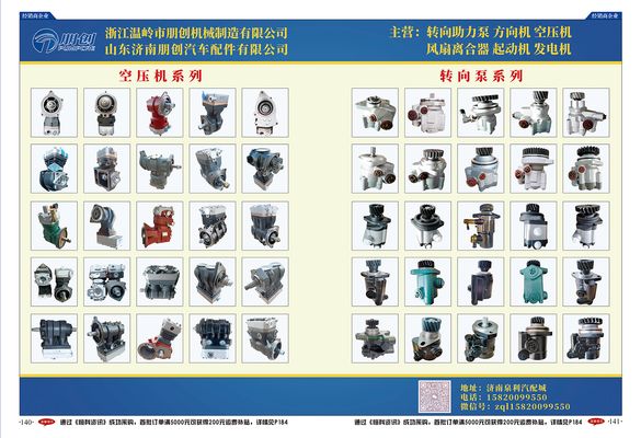山東濟南朋創(chuàng)汽車配件有限公司