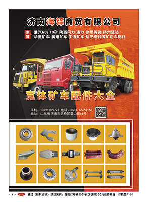 濟(jì)南海瑞礦車汽配有限公司