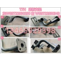 WG9722930340右上車踏板支架總成