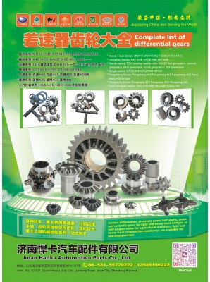 濟南悍卡汽車配件有限公司