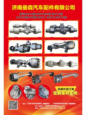 濟南曼森汽車配件有限公司