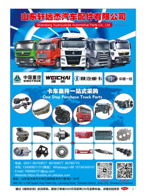 山東軒遠杰汽車配件有限公司