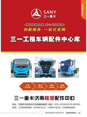 三一重卡濟南隆旭配件中心