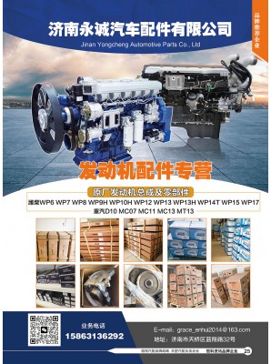 濟南永誠汽車配件有限公司