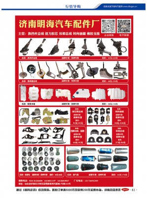 濟南明海汽車配件廠