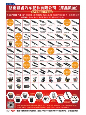 濟南凱睿汽車配件有限公司(原鑫凱旋）
