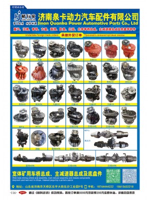 濟南泉卡動力汽車配件有限公司