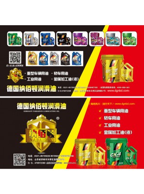 德國納佰頓潤滑油