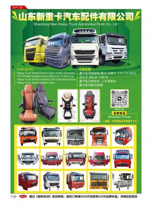 山東新重卡汽車配件有限公司