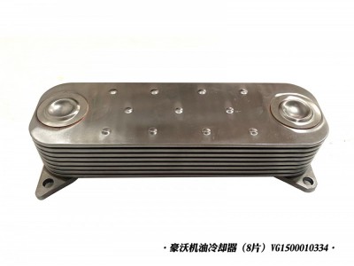 豪沃機(jī)油冷卻器(8片)VG1500010334