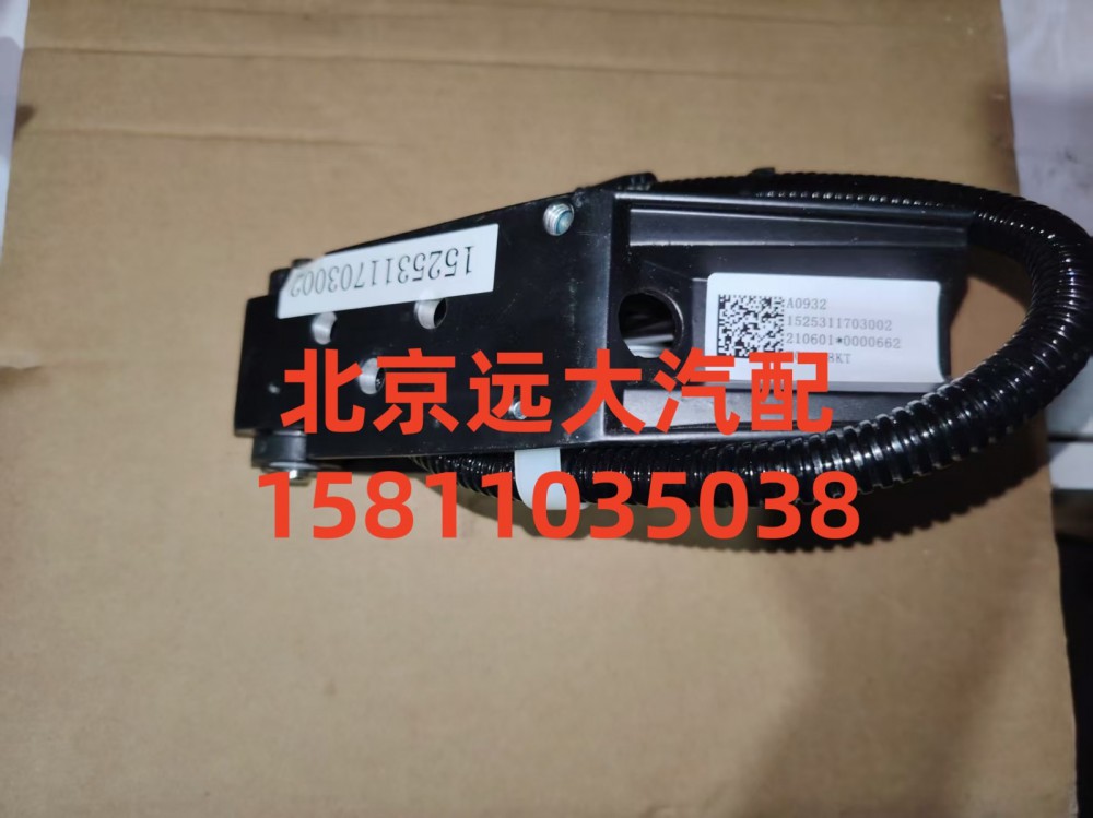 1525311703002,油門踏板總成(電子),北京遠大汽車配件有限公司
