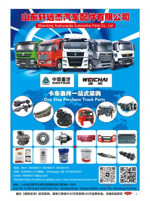 山東軒遠杰汽車配件有限公司