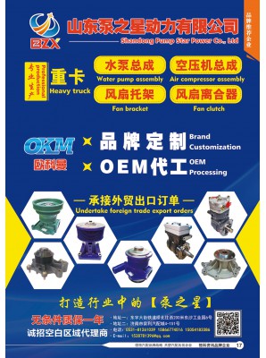 山東泵之星動力有限公司